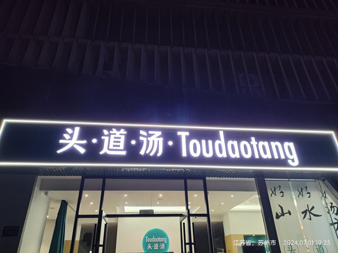 禾晨轩养生馆门店环境