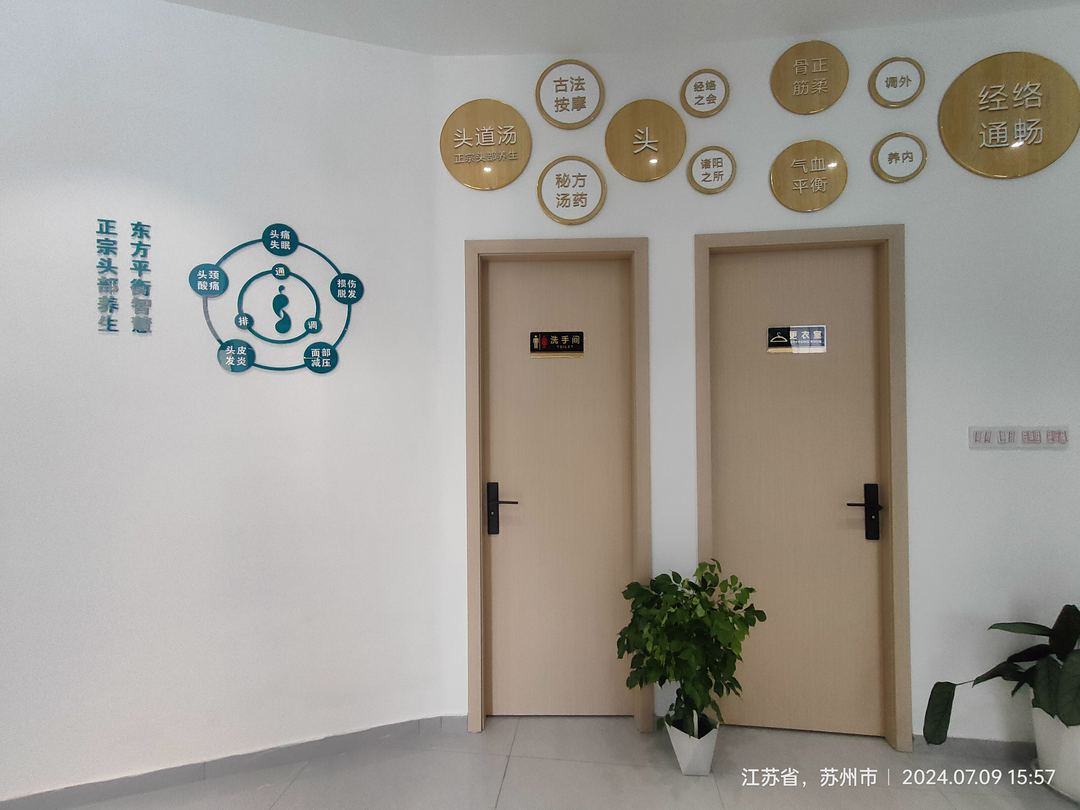 禾晨轩养生馆门店环境